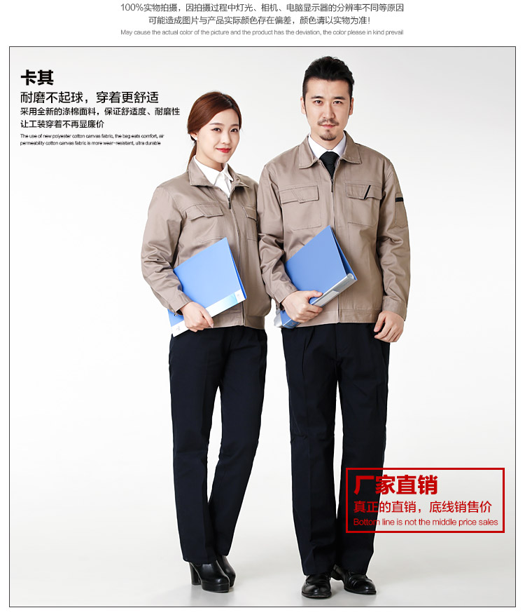 秋季工作服